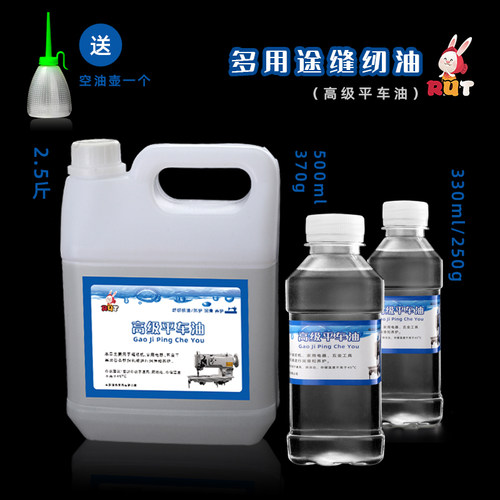 RUT缝纫机油家用防锈油l衣车油