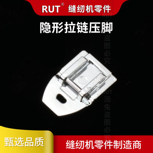 RUT家用电动缝纫机隐形拉链压脚