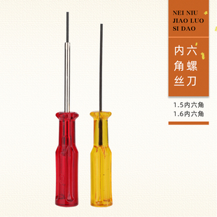 1.6上针匙 内六角螺丝刀起子缝纫机锁边拷边包缝机1.5 指针螺丝