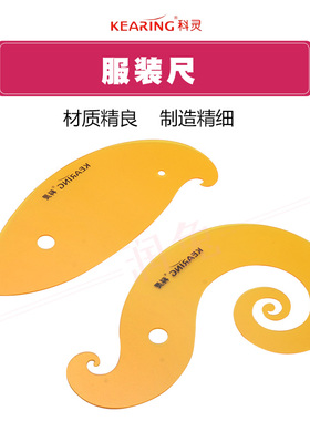 科灵1302S多功能云尺漫画服装美术设计DIY云形尺曲线板绘图尺工具