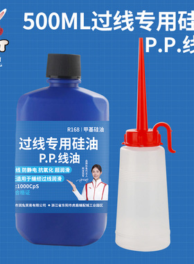 rut润兔500ML缝纫机过线专用硅油P.P线油缝纫防断线线油1000cps