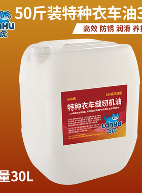 蓝虎50斤大桶四针六线缝纫机油32号高浓度特种机衣车油机械润滑油