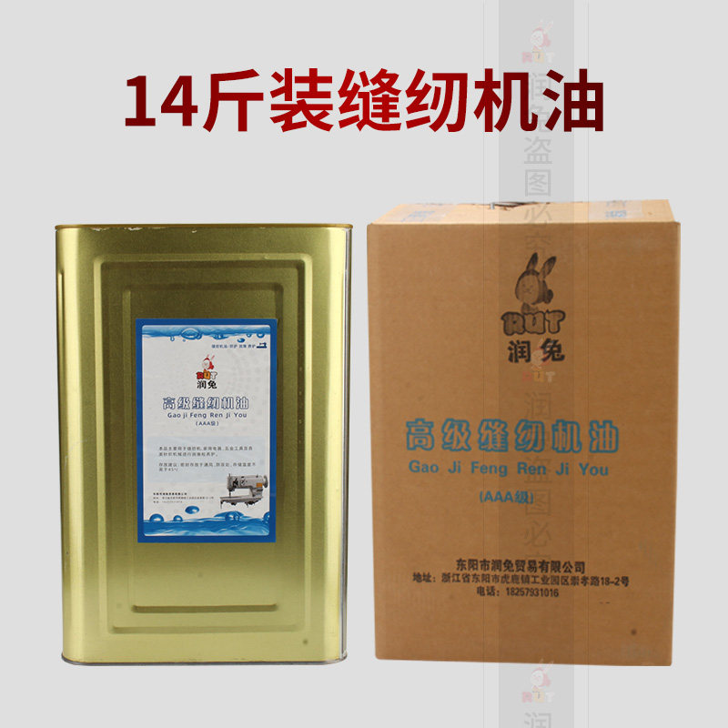 RUT大桶桶装高级衣车油工业电脑平车缝纫机油润滑油专用机油14斤
