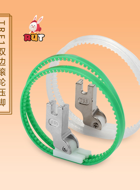 TRF1滚轮压脚 双轮 MT-18平车白色塑料滚轮压脚 滚筒压脚皮革压脚