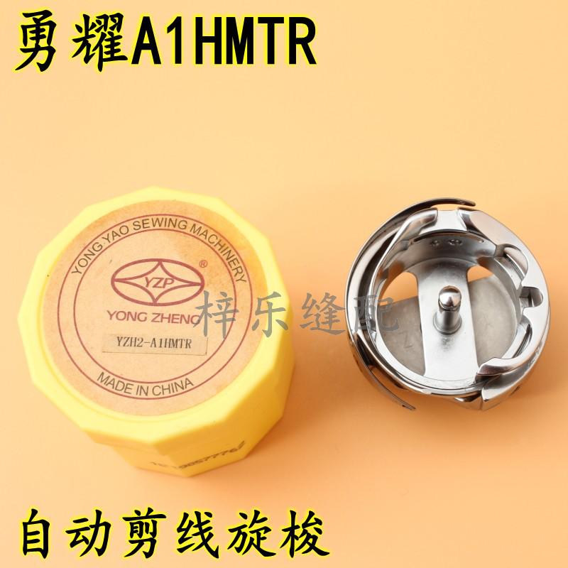勇耀YZH2-A1HMTR6-7旋梭自动剪线2010电脑2516同步车旋梭梭床