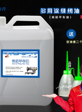 RUT润兔10斤衣车油电脑平车油电动针车专业高级缝纫机油大桶