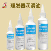 理发器润滑剂剃须刀电推理发推专用油理发店电推剪保养防锈油