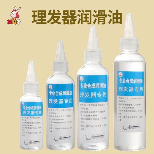 理发器润滑剂剃须刀理发推专用油