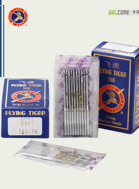 飞虎牌多针机 绗棉绗缝机机针 EBX1 EB*1 机针工业缝纫机机针