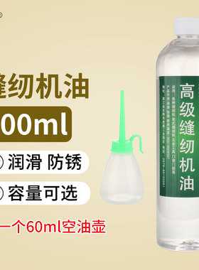 缝纫机油400ml家用电器小瓶机油白油电理发电推子剪风扇油润滑油