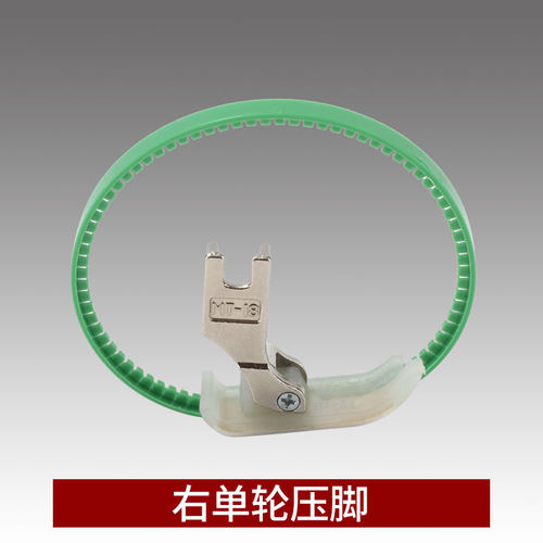 MT-18滚轮压脚羽绒皮革拉链