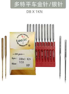 台湾多特平车机针DB×1 金针防热防绒针羽绒服电脑电动缝纫机机针