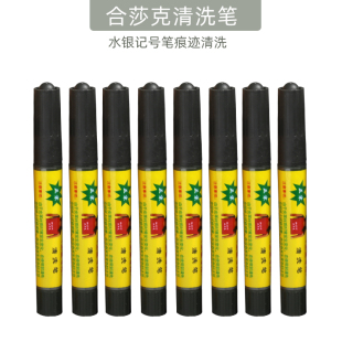 合沙克HSK 合莎克清洗笔哈水银笔划痕画痕皮革网布专用专业清洗笔