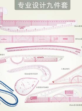 内置打版放码尺子裁剪尺裁缝纫工具多功能曲线服装比例尺制版套装