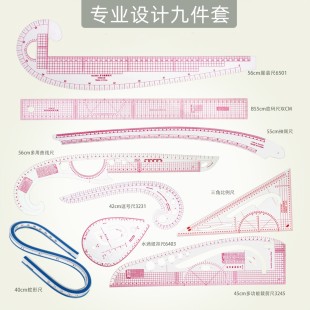 内置打版放码尺子裁剪尺裁缝纫工具多功能曲线服装比例尺制版套装