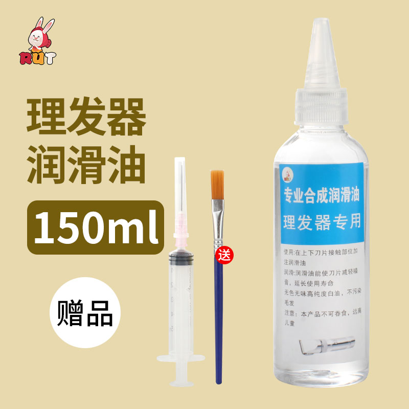 电推剪油理发器电推子专用润滑油降噪顺滑油刮胡剃须刀保养油