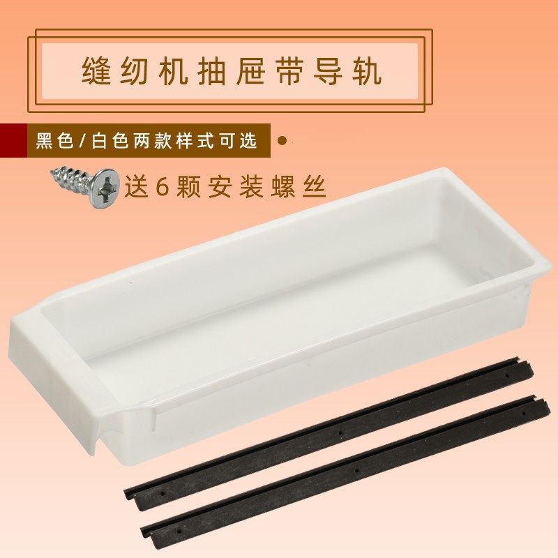 平车抽屉 电脑缝纫机抽屉滑轨抽斗滑条平车同步车罗拉车拷边抽屉,生活电器,缝纫机配件,淘宝优惠券,粉丝福利购,淘宝优惠卷