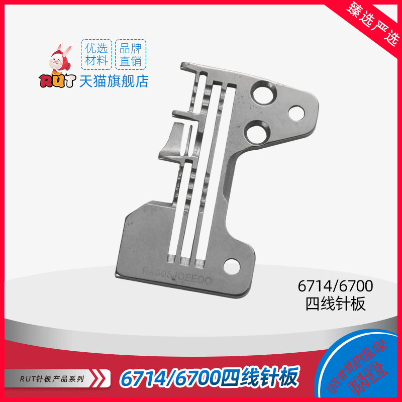 67006714四线针板R4305JOEEOO