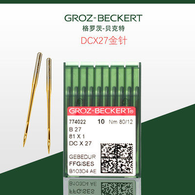 GROZ-BECKERT德国进口格罗茨DCx27防热金针拷边锁边机DC1包缝机针