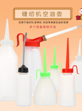 小号加油油壶/塑料油壶/缝纫机油壶/60ML装油壶/小号空油壶 尖嘴