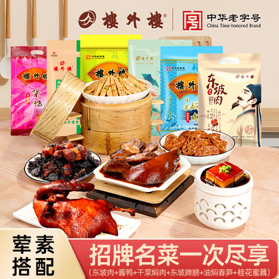 楼杭州外楼招牌菜礼盒装团圆佳品套餐菜组合装年夜饭硬菜/1360g