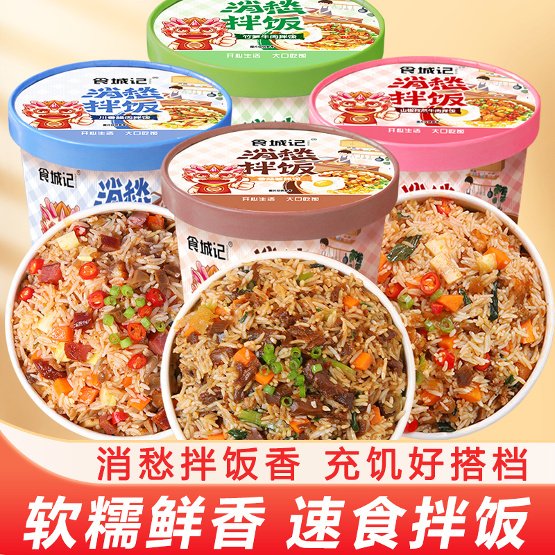 冲泡米饭方便自热米饭
