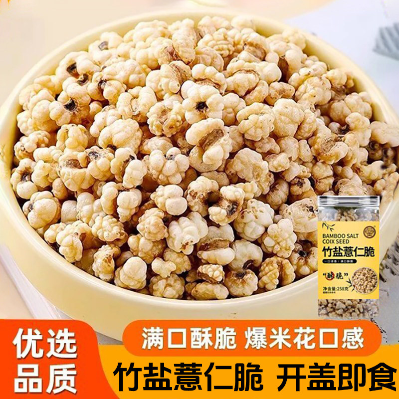 竹盐薏仁脆炒薏米红豆薏仁脆即食酸奶伴侣正宗薏仁米酥脆甜味零食