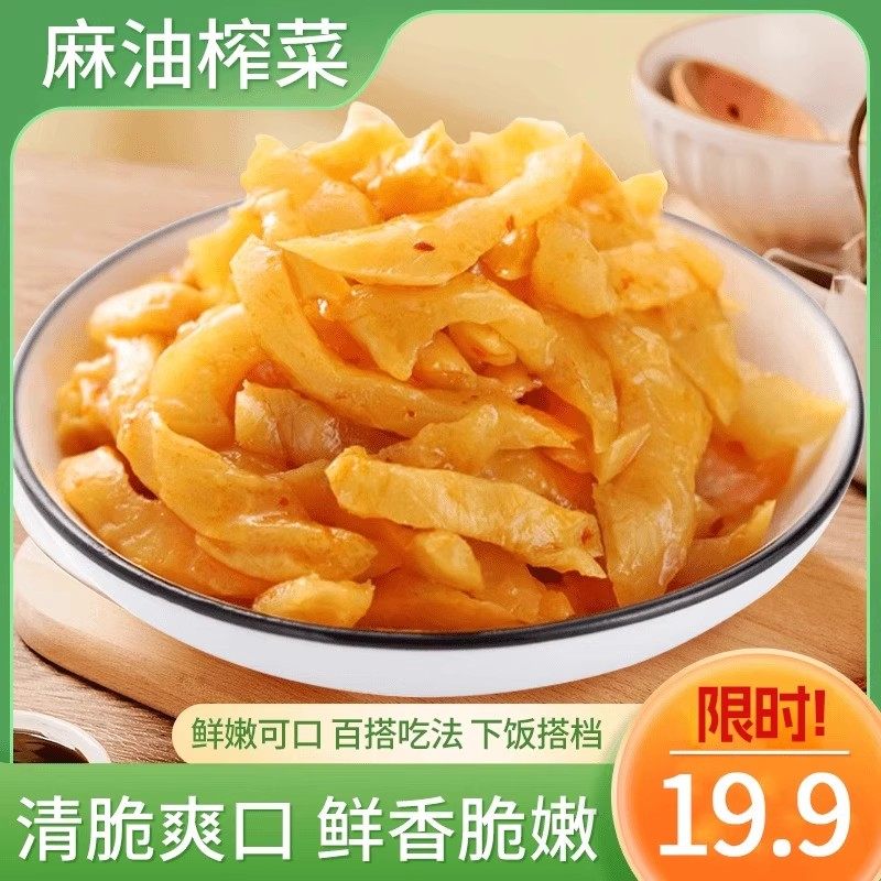 榨菜麻油榨菜正宗重庆涪陵榨菜丝酱菜咸菜下饭菜榨菜芯心拌饭菜
