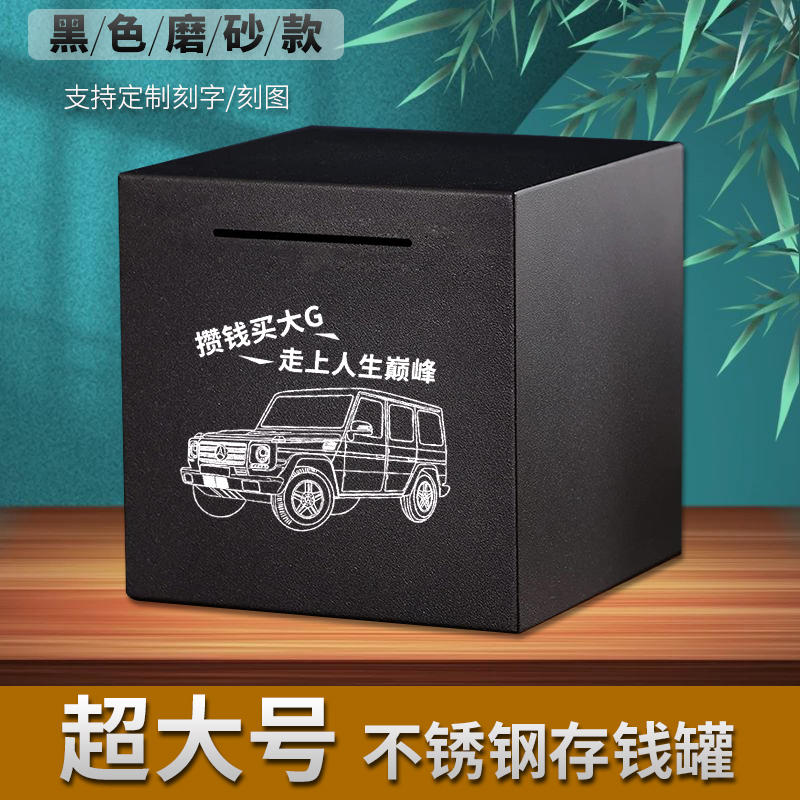 创意网红黑色不锈钢存钱罐2025年新款大容量成人家用储蓄只进不出