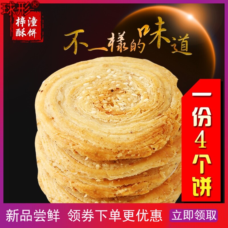 梓潼酥饼 传统手工无夹心糕点烧饼 四川绵阳特产酥饼 袋装
