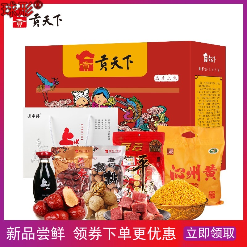 山西特产晋盛年货大礼包土特产零食整箱礼盒装过年送