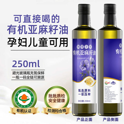 【品质升级】有机亚麻籽油