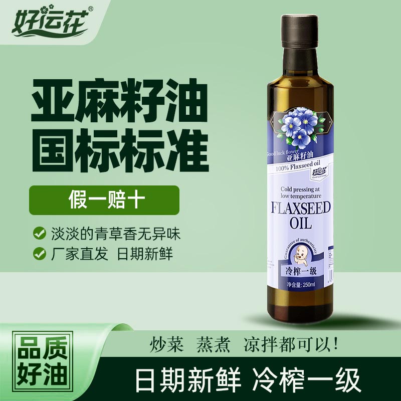 冷榨一级亚麻籽油250ml玻璃瓶装