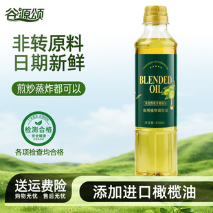 橄榄食用油450ml小瓶调和油正品植物油橄榄油非转烘焙宿舍油
