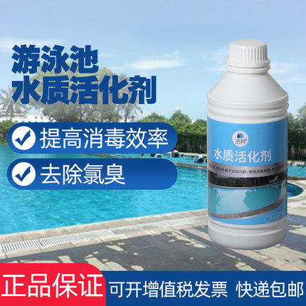 洁邦超氯水质活化剂游泳池水疗温泉按摩池水处理药剂除氯臭味包邮