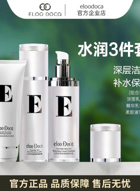 eloo Doca 艾璐卡山羊奶悦颜清透洁面水乳三件套