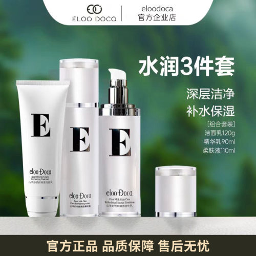 艾璐山羊奶悦颜清透elooDoca