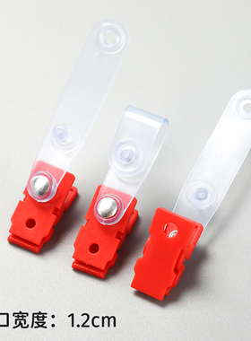 证件卡套胶夹红色塑料厂牌胸卡夹子证件卡夹扣工作证夹展会证夹子 蓝色白色塑料证件夹 卡套夹子 夹扣