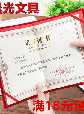 晨光荣誉证书 荣誉证奖状 获奖优秀员工奖状制作12K8K 加厚绒面烫金高档证书 荣誉证外壳 荣誉证件书ASC99315