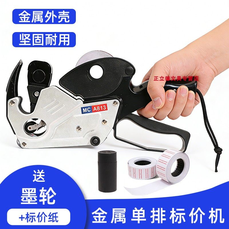 金属外壳商品标价机813打码机 超市服装店标价机手持单排标价机 手动服装店打价机 金属打价器 8位单排打价机