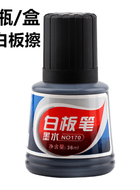 宝克170白板笔墨水 黑色可擦 白板笔水补充液 大容量 易加墨水性教师培训班上课笔学校添加填充替换补充液