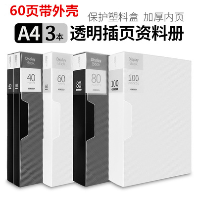 a4文件夹插页资料册加厚透明