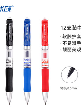 宝克考试手账红色速干按动中性笔