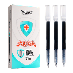 宝克BK122直液式蓝黑色中性笔 医护专用处方笔 大容量速干签字笔 医生处方笔 墨蓝色签字笔 医用处方笔定制