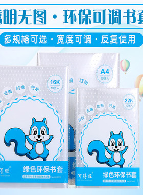 中小学生书套书皮保护套透明防水36k a4书皮膜16k包书套书本封面书壳A4大号书本保护套书壳书皮套书衣10个/份