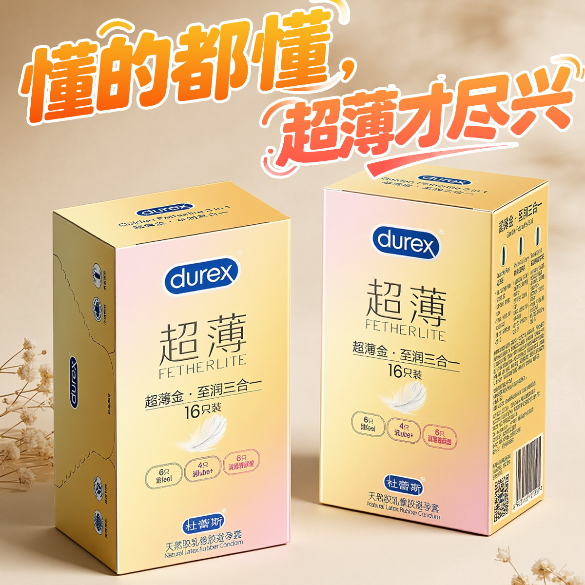 杜蕾斯超薄|避孕套官方正品安全套超薄成人计生情趣用品玻尿酸tt