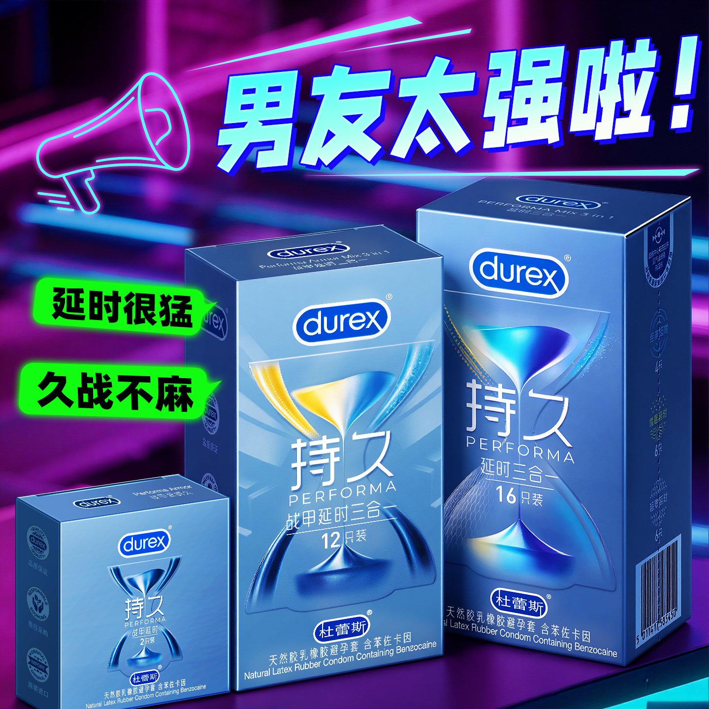 Durex杜蕾斯科学延时真正持久5%浓度固态苯卡佐因