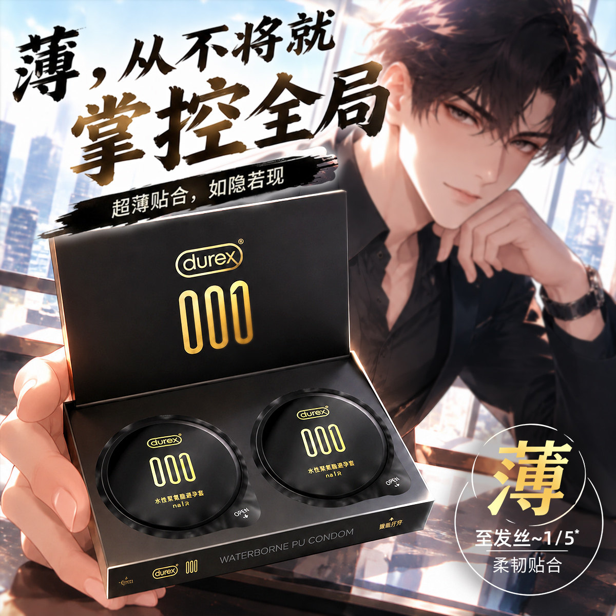 杜蕾斯001磁吸盒避孕套超薄官方正品水性聚氨酯情趣安全套男用byt