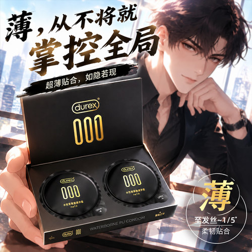 杜蕾斯001磁吸盒避孕套超薄官方正品水性聚氨酯情趣安全套男用byt