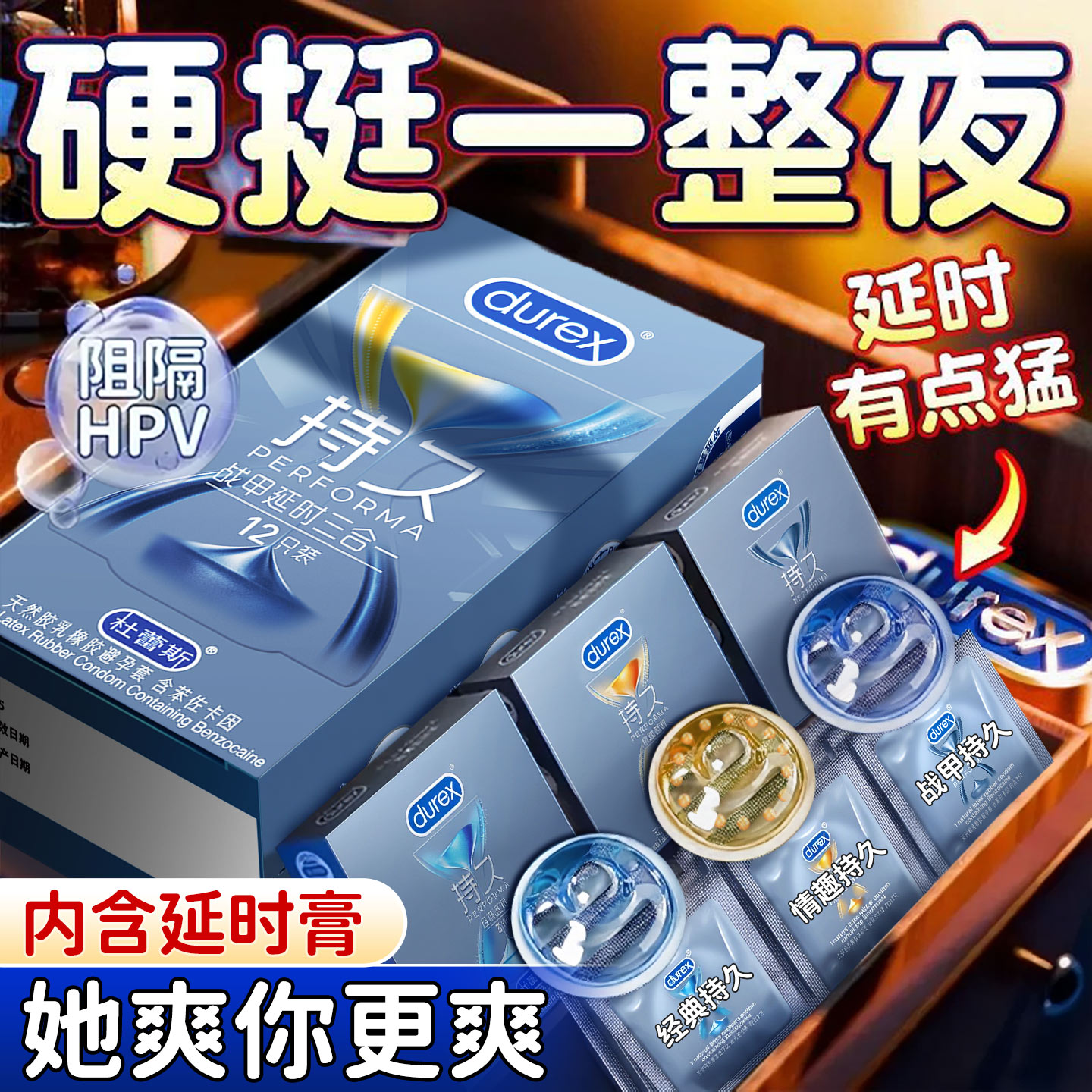Durex杜蕾斯延时持久三重体验组合装固态苯卡佐因
